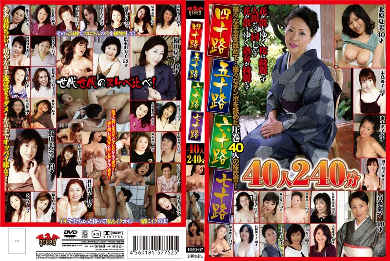 HRD-07 Cover Image