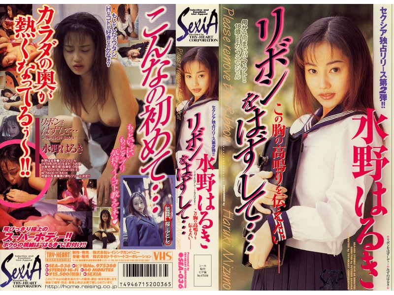 SEA-036 Cover Image