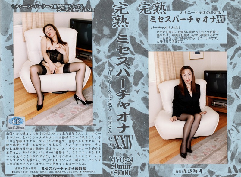 MVO-024 Cover Image