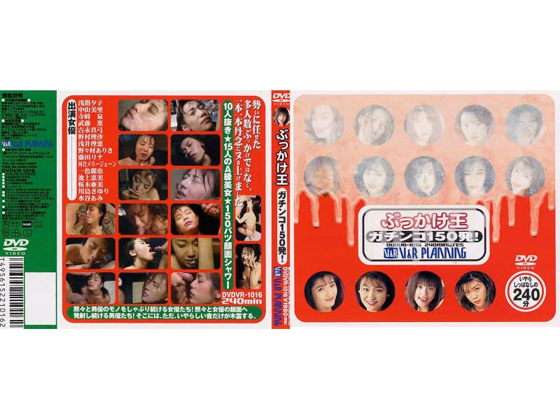 DVDVR-1016 Cover Image