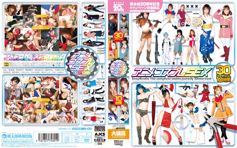 MMO-012 カバー画像