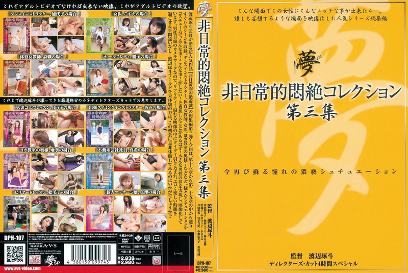 DPH-107 Cover Image