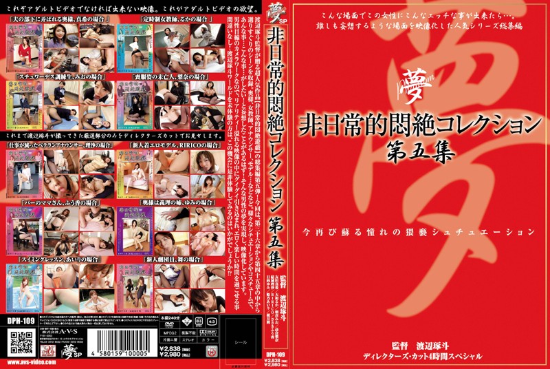 DPH-109 Cover Image