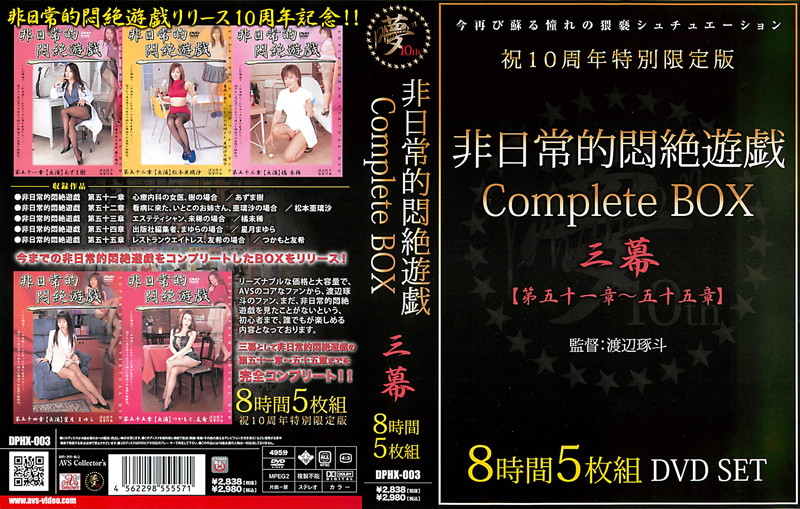 DPHX-003 Cover Image