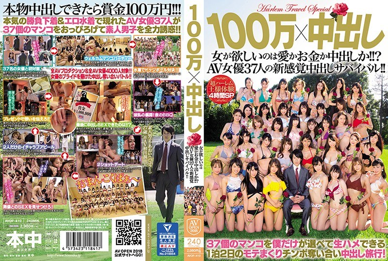 AVOP-410 Cover Image