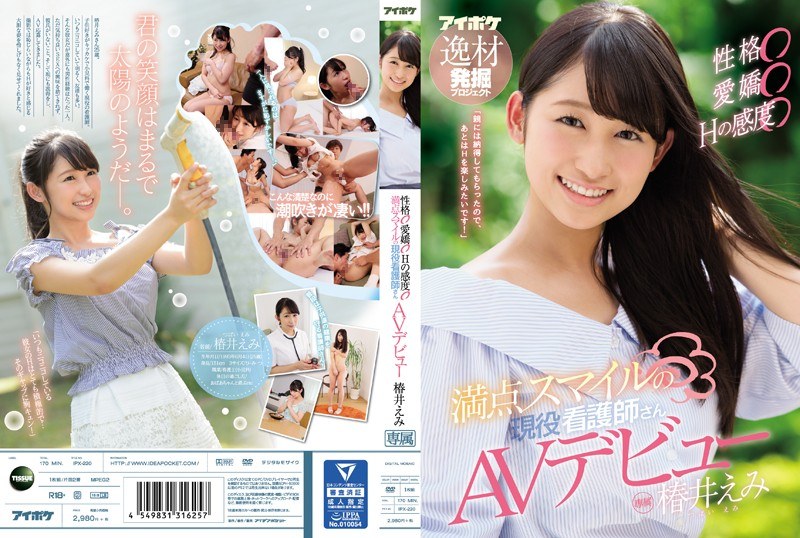 IPX-220 Cover Image