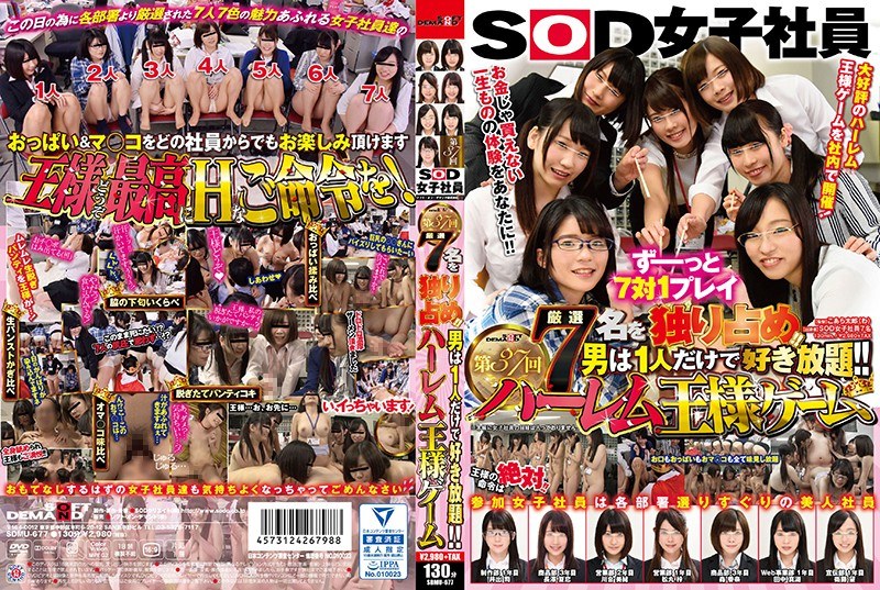 SDMU-677 Cover Image