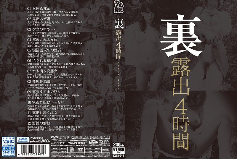 KUSR-044 Cover Image