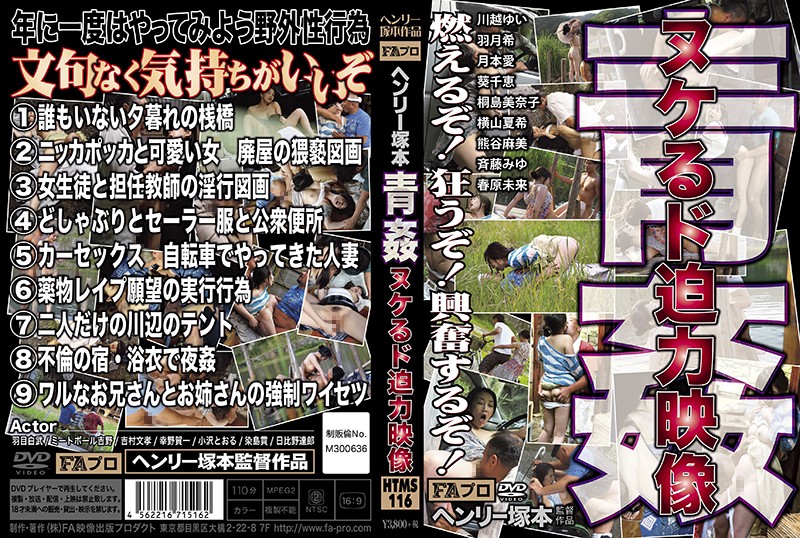 HTMS-116 Cover Image