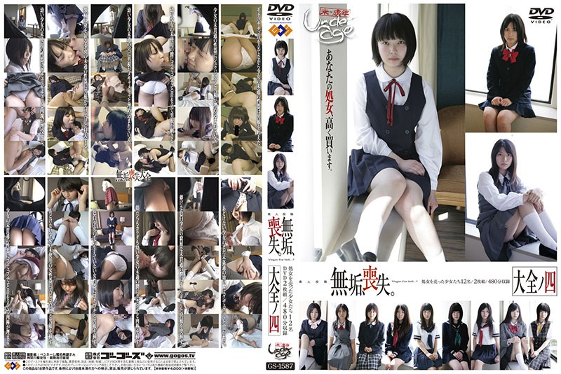 GS-1587 Cover Image