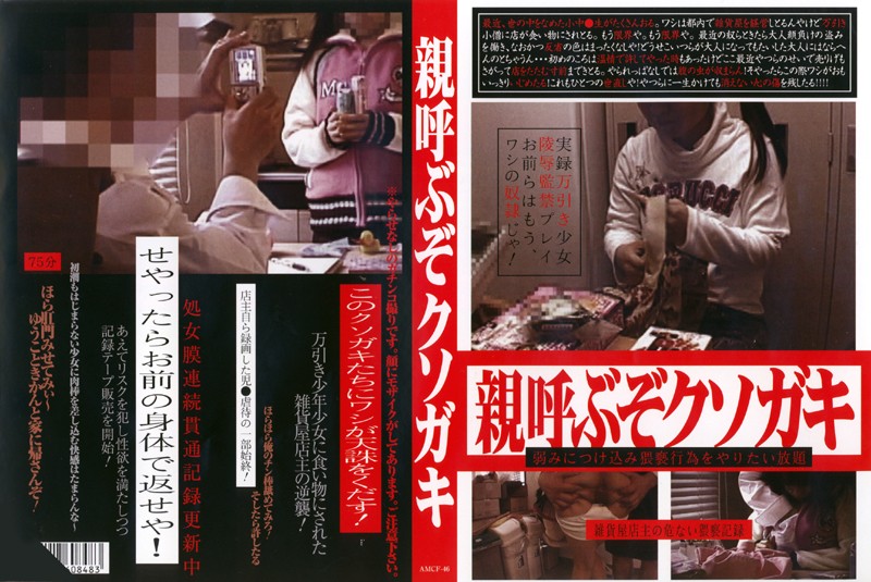 AMCF-46 カバー画像