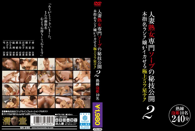 NTSU-046 カバー画像