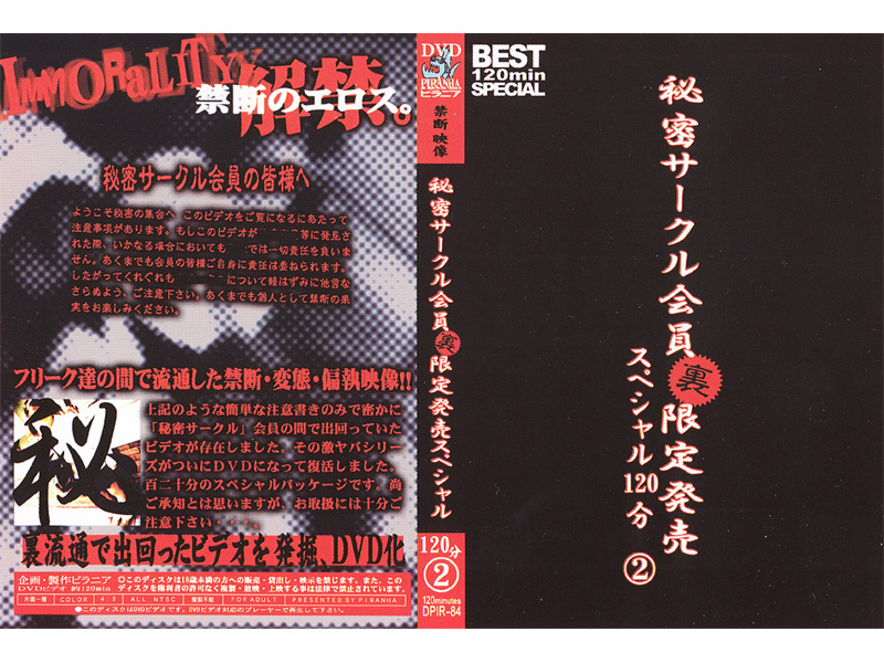 DPIR-84 カバー画像