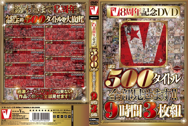 VVVD-113 Cover Image