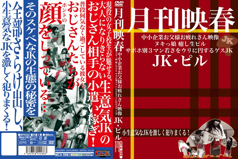 MCA-088 カバー画像