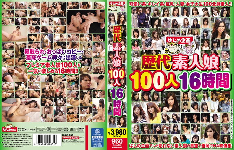 HJBB-098 Cover Image