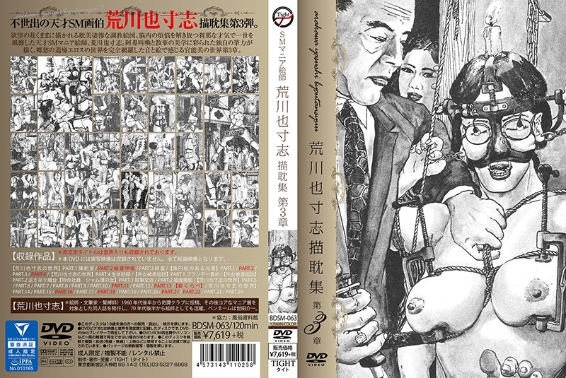 BDSM-063 Cover Image