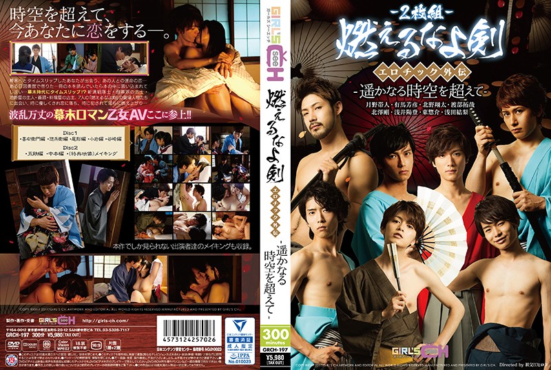 GRCH-197 Cover Image