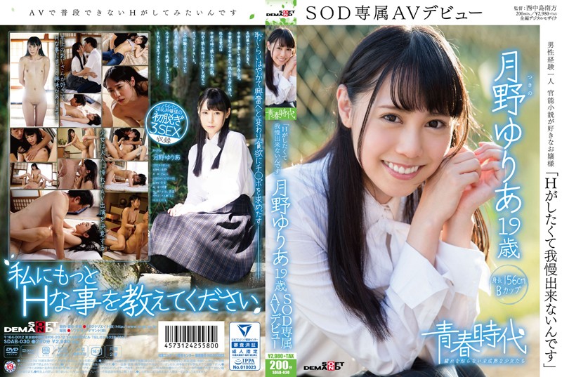 SDAB-030 Cover Image