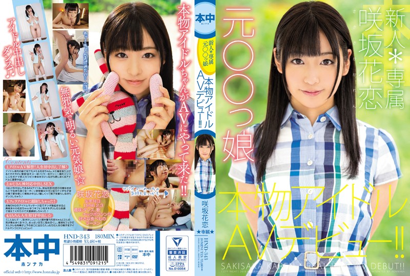 HND-343 Cover Image