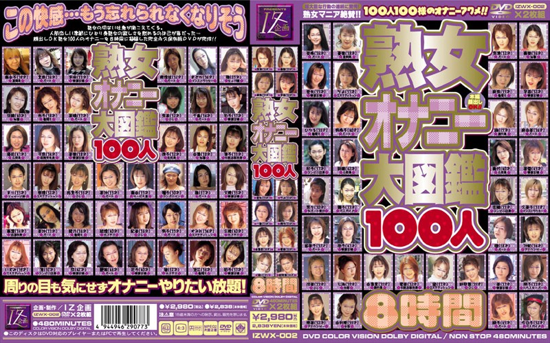 IZWX-002 カバー画像