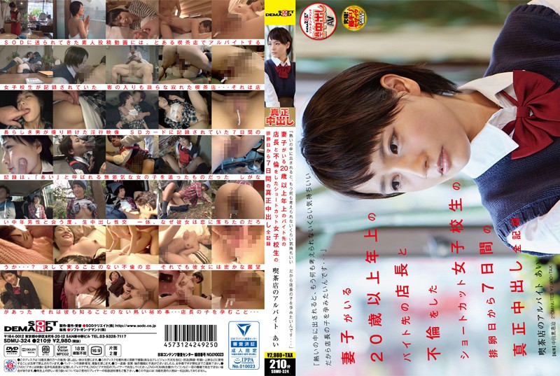 SDMU-324 Cover Image