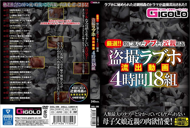 GIGL-298 Cover Image