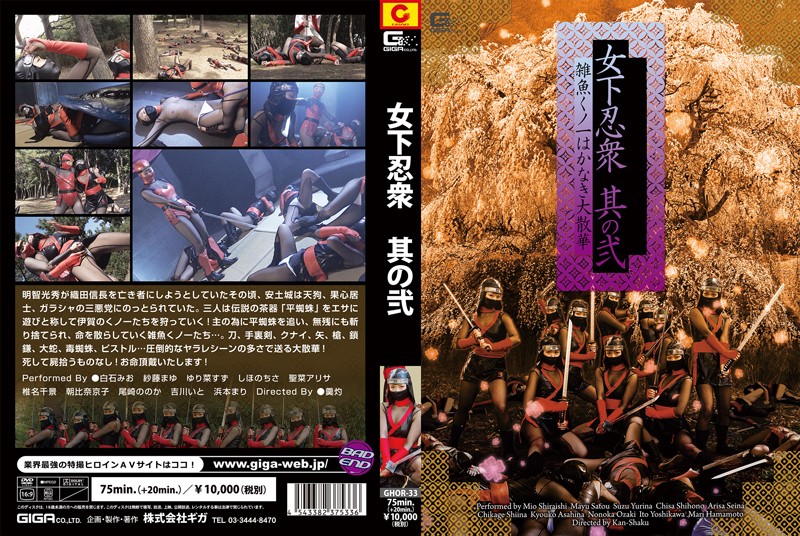 GHOR-33 カバー画像