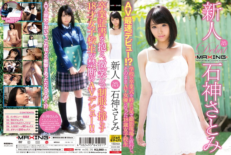 MXGS-890 Cover Image