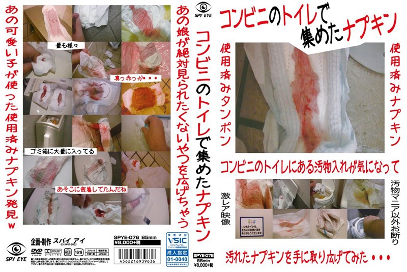 SPYE-076 カバー画像