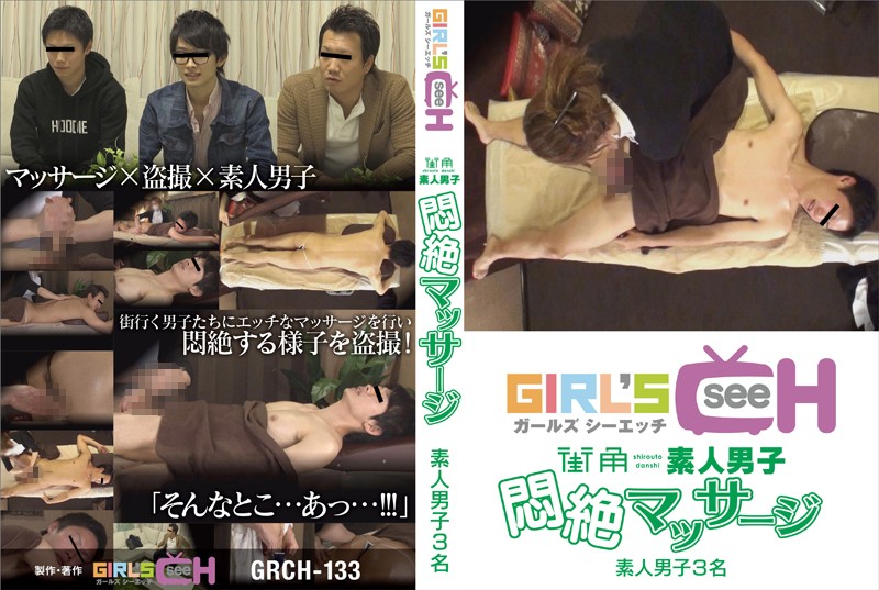 GRCH-133 Cover Image