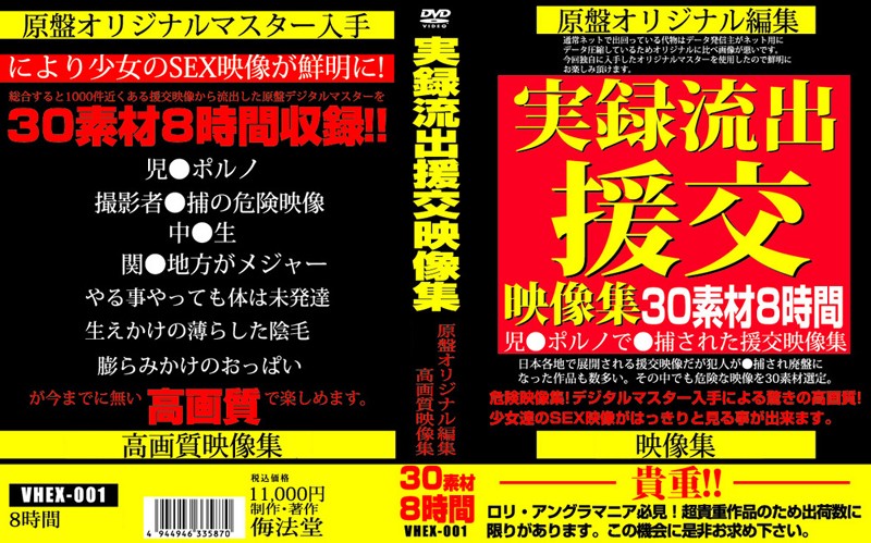 VHEX-001 Cover Image