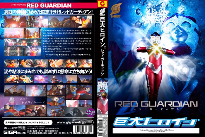 GRET-002 カバー画像