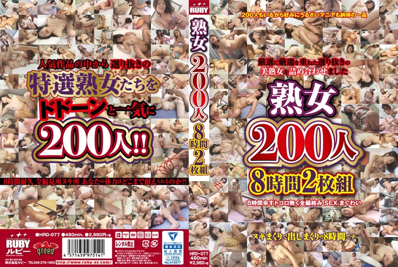 HRD-077 カバー画像