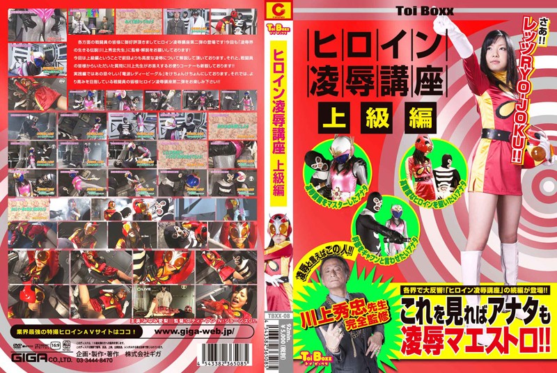 TBXX-008 カバー画像
