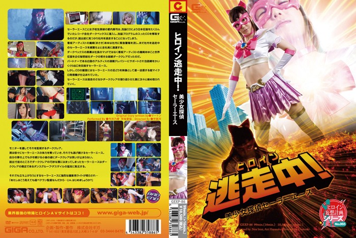GEXP-086 Cover Image