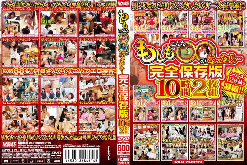 VSPDS-614 Cover Image
