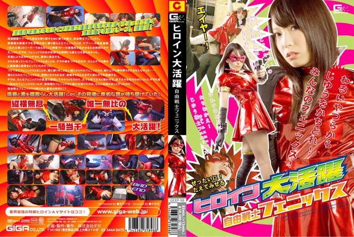 GEXP-098 Cover Image
