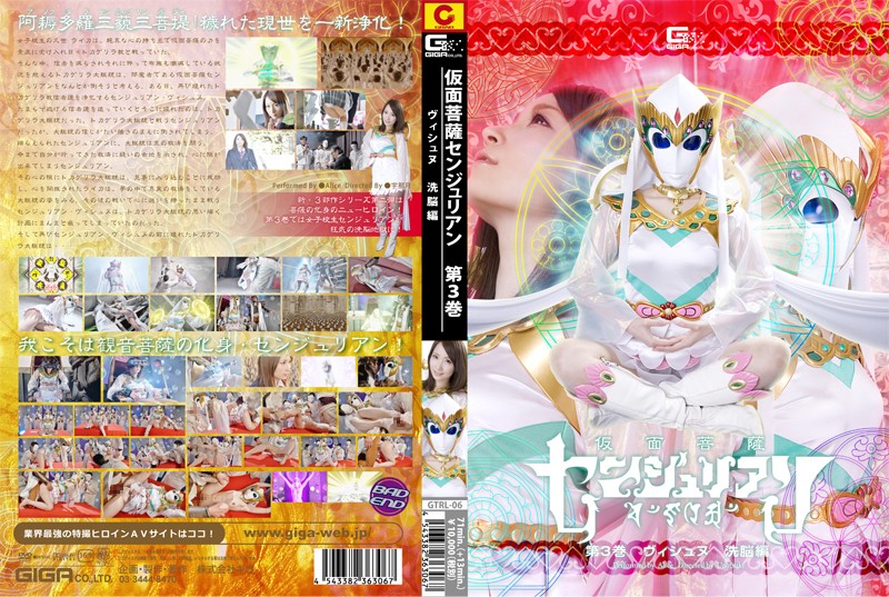 GTRL-006 カバー画像