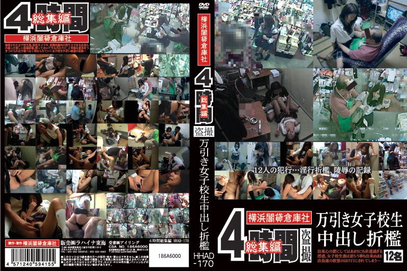 HHAD-170 カバー画像