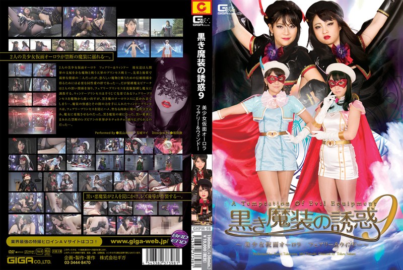 GHPM-98 カバー画像