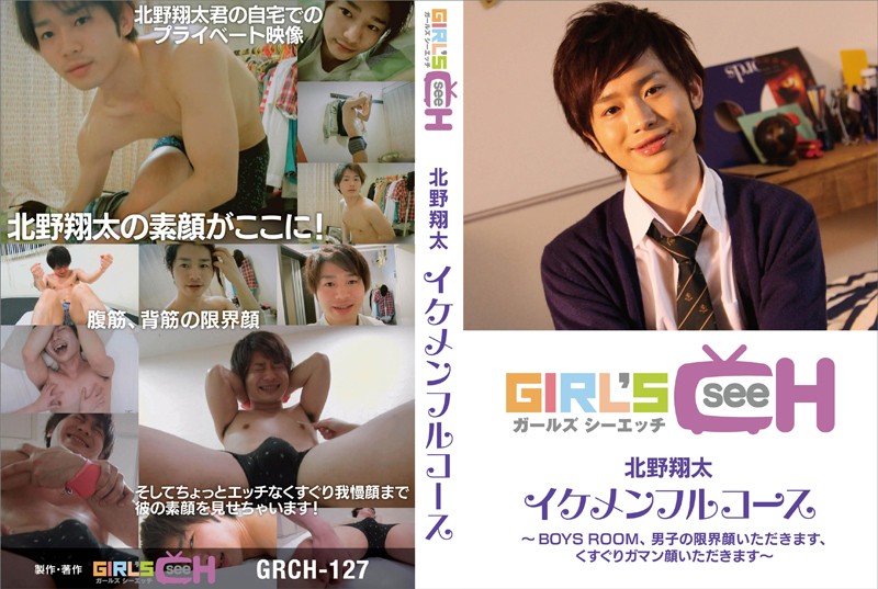 GRCH-127 カバー画像