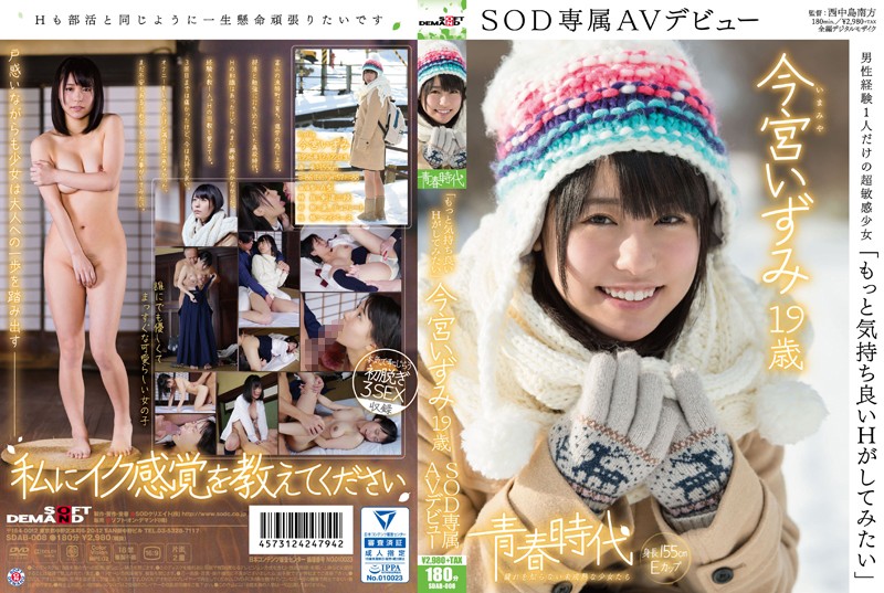 SDAB-008 Cover Image