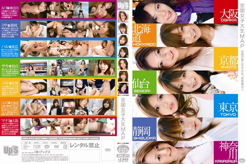 SUPS-074 Cover Image