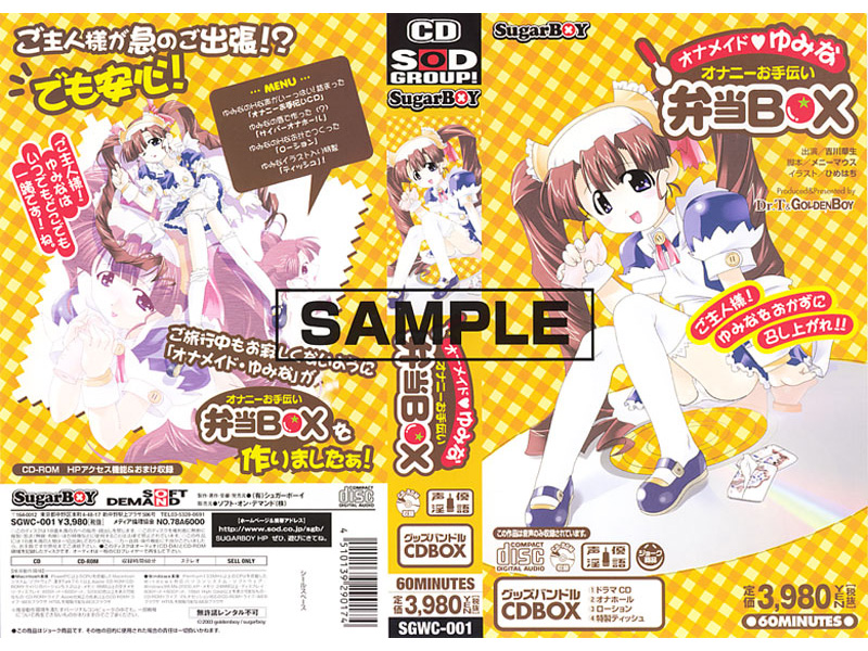 SGWC-001 カバー画像