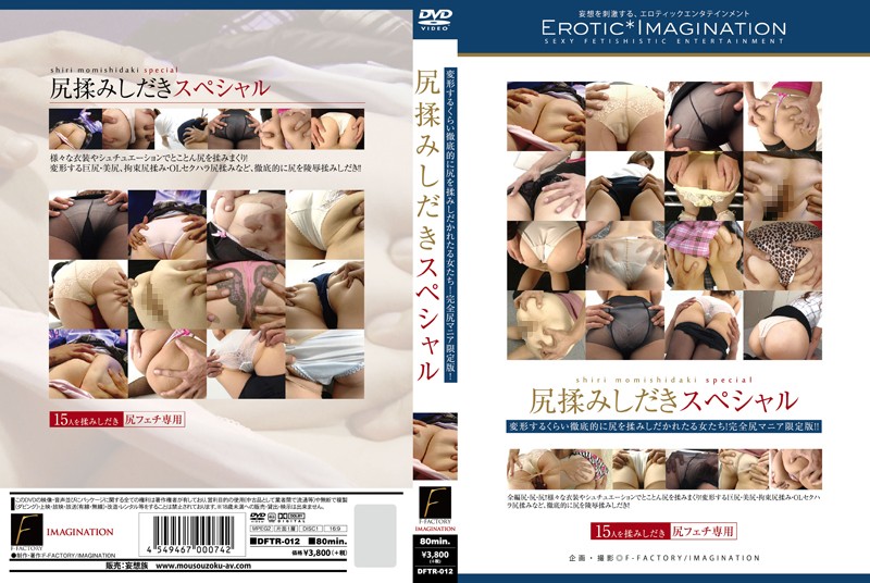 DFTR-012 Cover Image