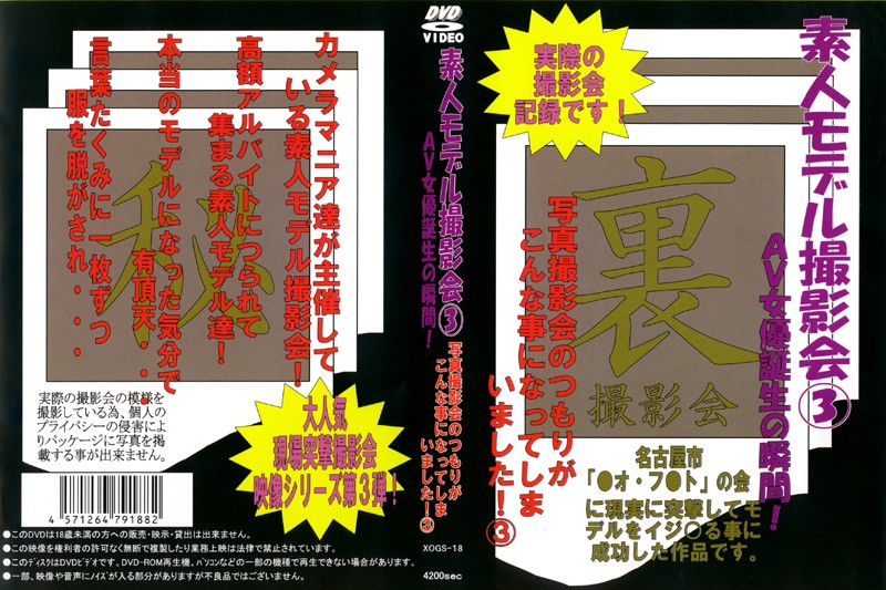 XOGS-18 Cover Image