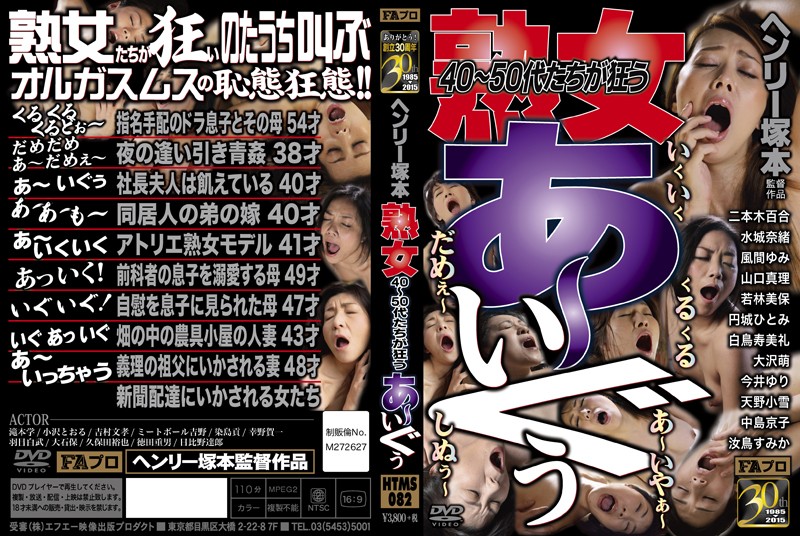 HTMS-082 Cover Image