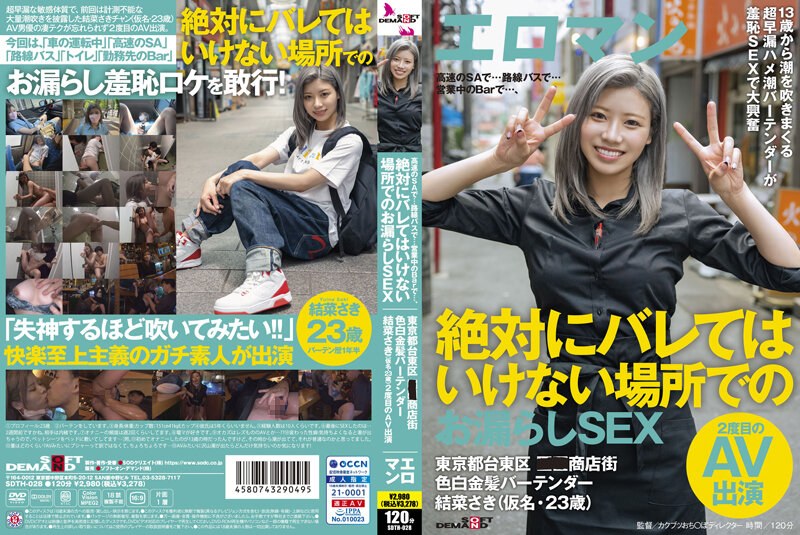 SDTH-028 Cover Image
