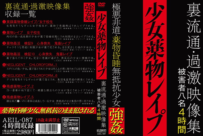 AEIL-087 Cover Image